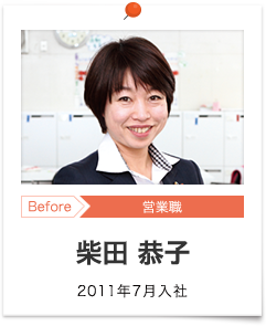 柴田 恭子