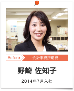 野崎 佐知子