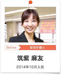 筑紫 麻友