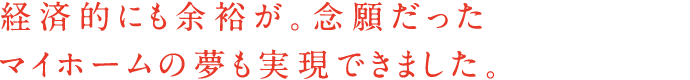 私が築いた「お客さま」という大切な財産を娘に託せる。こんなに幸せなことはありません。