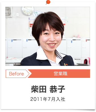 柴田 恭子