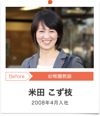 米田 こず枝