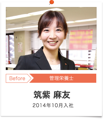 筑紫 麻友